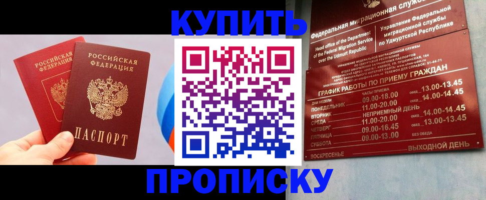 временная регистрация для школы в Донецке